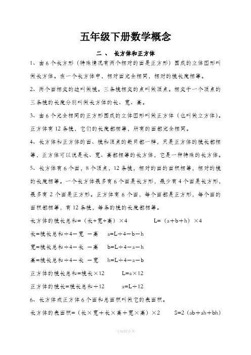 人教版五年级数学下册全册完整概念