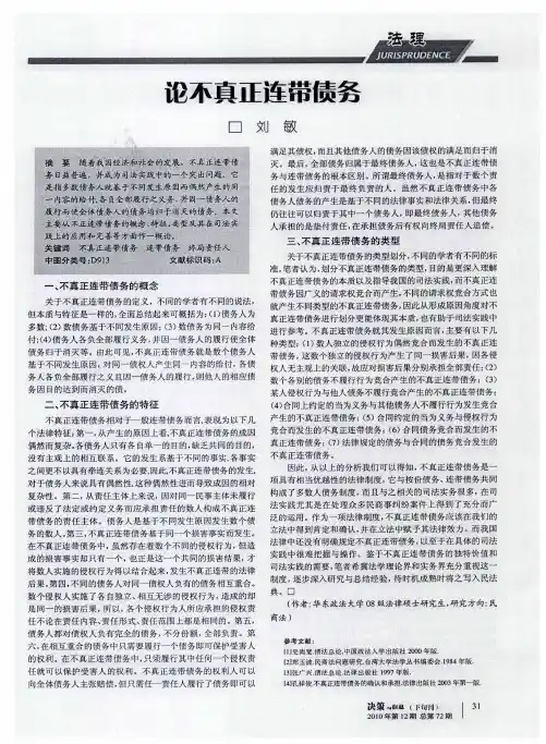 论不真正连带债务