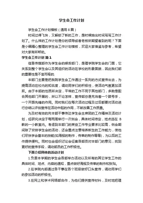 学生会工作计划