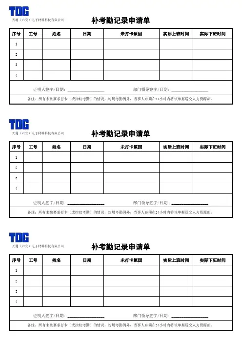 HR0015-补考勤记录申请单