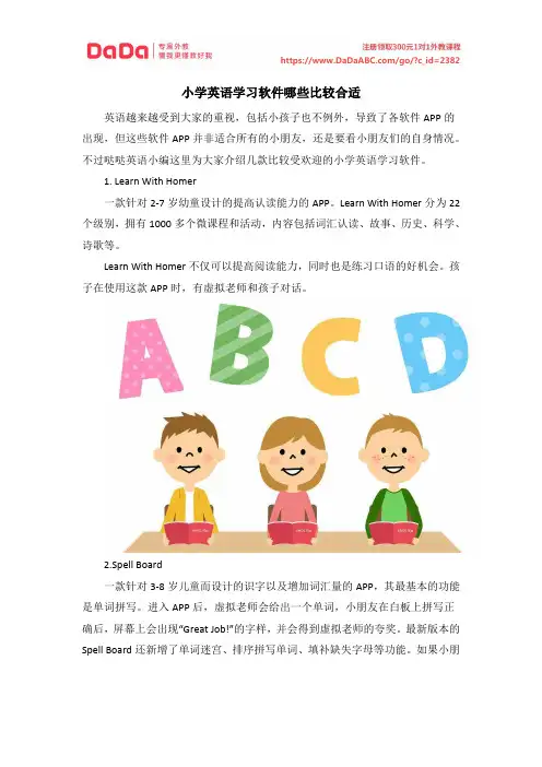 小学英语学习软件哪些比较合适