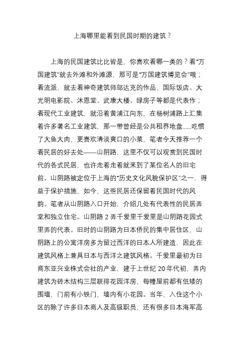 上海哪里能看到民国时期的建筑？