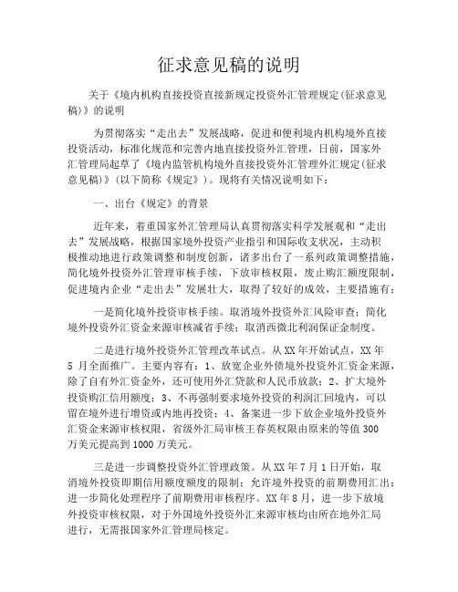 征求意见稿的说明