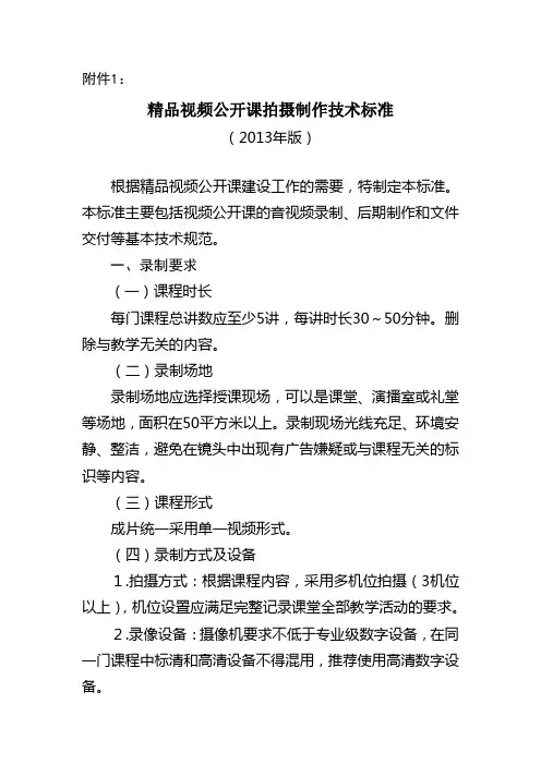 精品视频公开课拍摄制作技术标准
