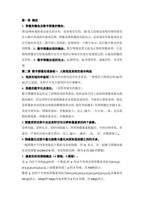 数字图像处理复习