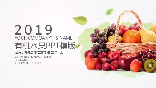 走进生态农业 PPT 课件