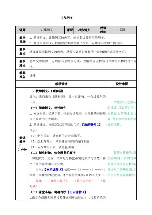 四年级语文下册教案习作例文