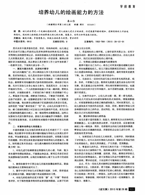 培养幼儿的绘画能力的方法