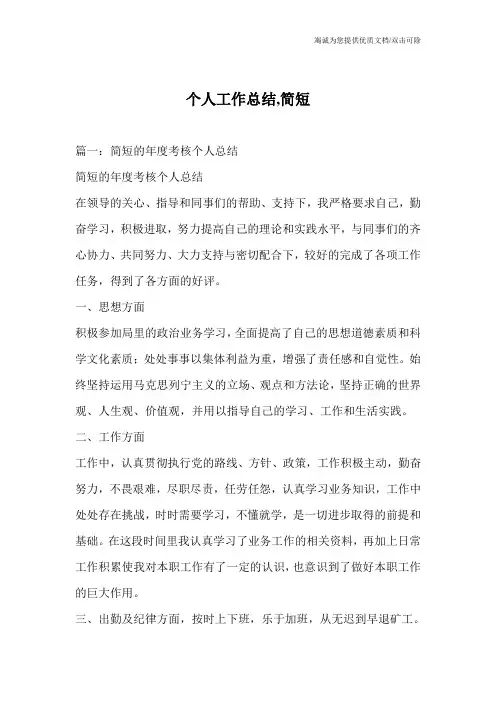 个人工作总结,简短