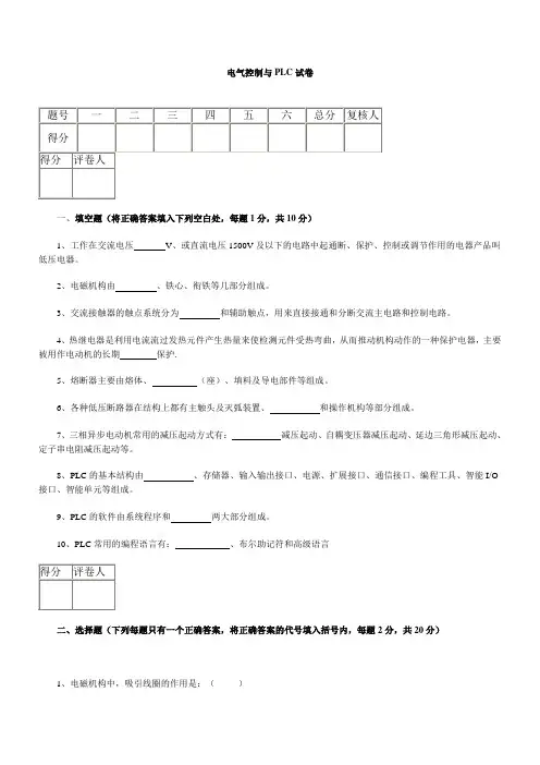 电气控制与plc考试试卷答案