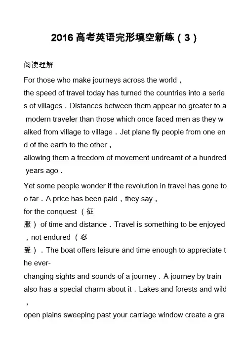 高中英语真题-2016高考英语完形填空新练(3)