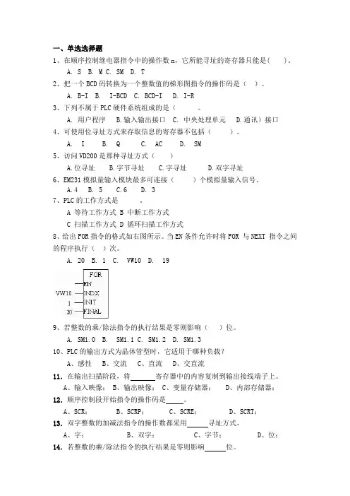PLC复习题 3