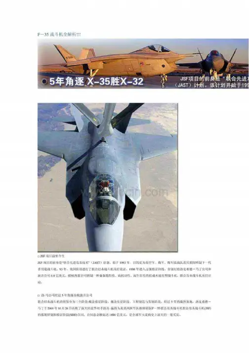 F-35战斗机全解析!!!