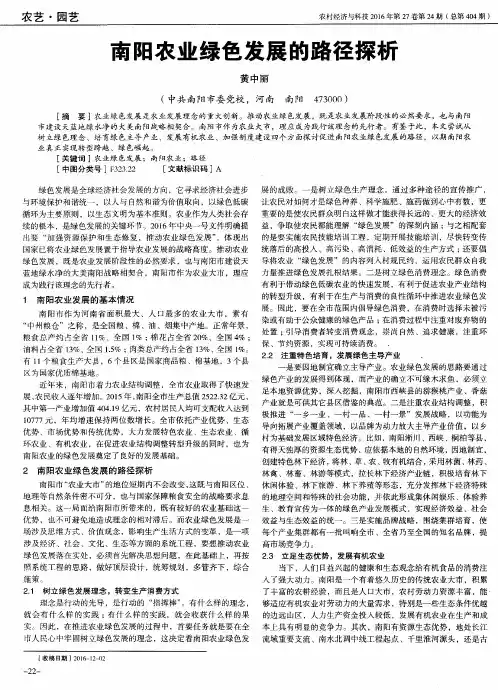 南阳农业绿色发展的路径探析