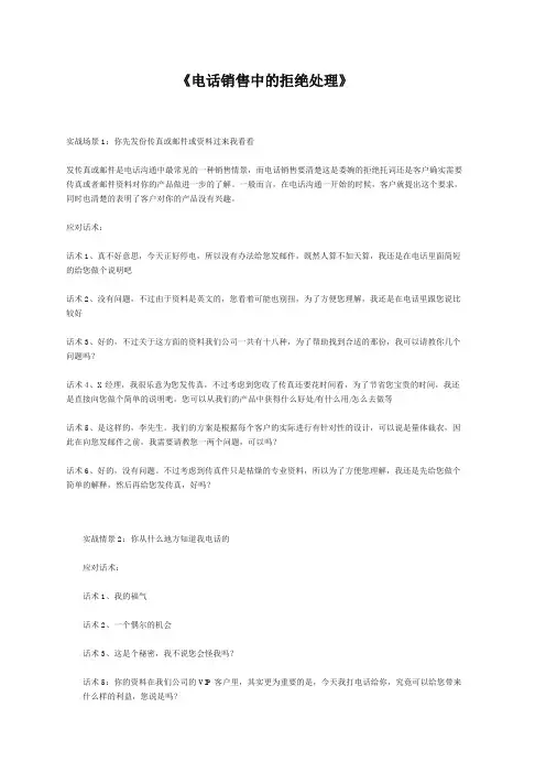电话拒绝话术