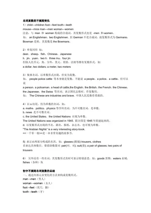 名词复数的不规则变换归纳与初中不规则名词复数的总结