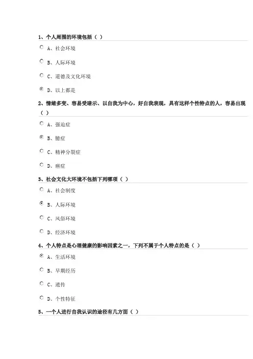 心理健康的影响因素