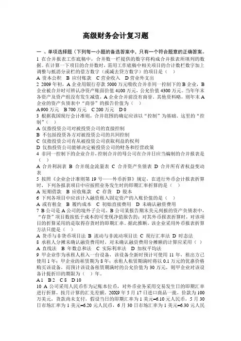 高财复习题