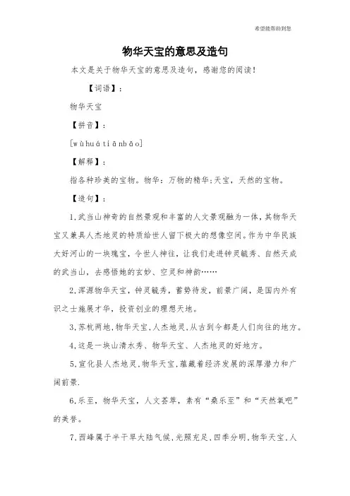 物华天宝的意思及造句