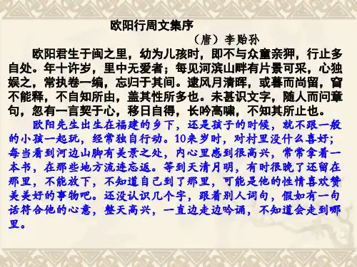 2014浙江高考文言文《欧阳行周文集序 》译文与习题