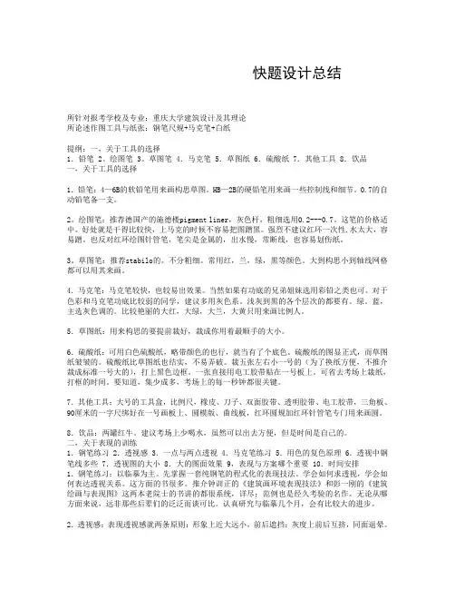快题设计总结