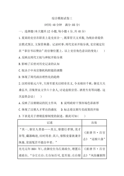 2019届高三历史二轮复习通史版模拟试卷之综合模拟试卷三