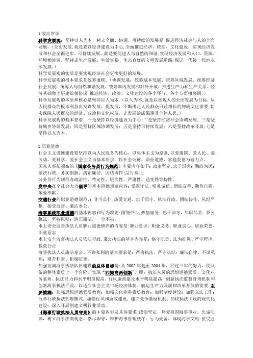 海事基础-原版