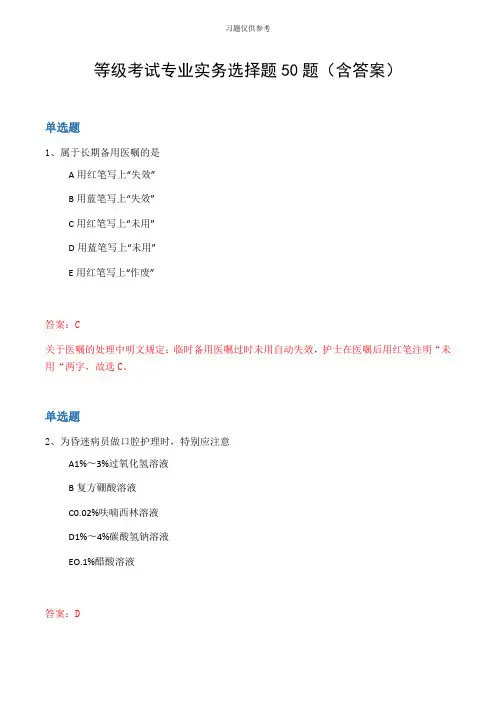 等级考试专业实务选择题50题(含答案