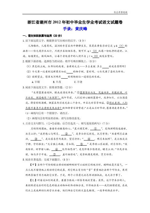 浙江省湖州市2012年初中毕业生学业考试语文试题卷