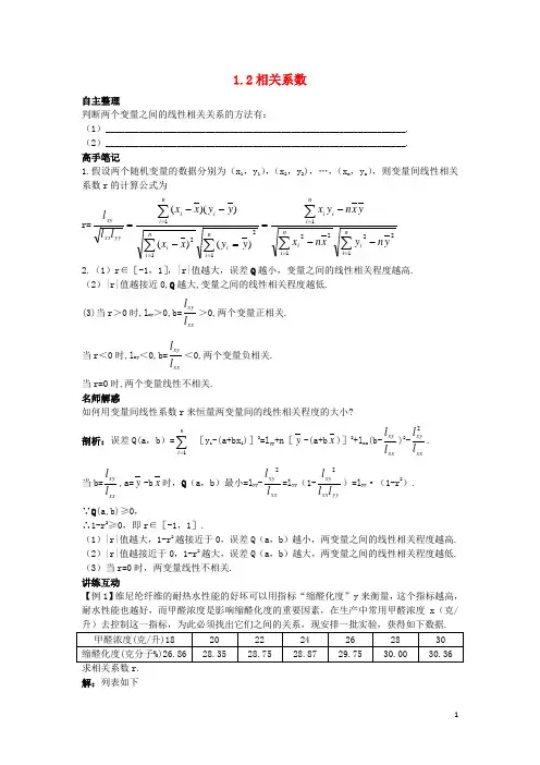 高中数学第三章统计案例1.2相关系数知识导航北师大版选修2-3资料