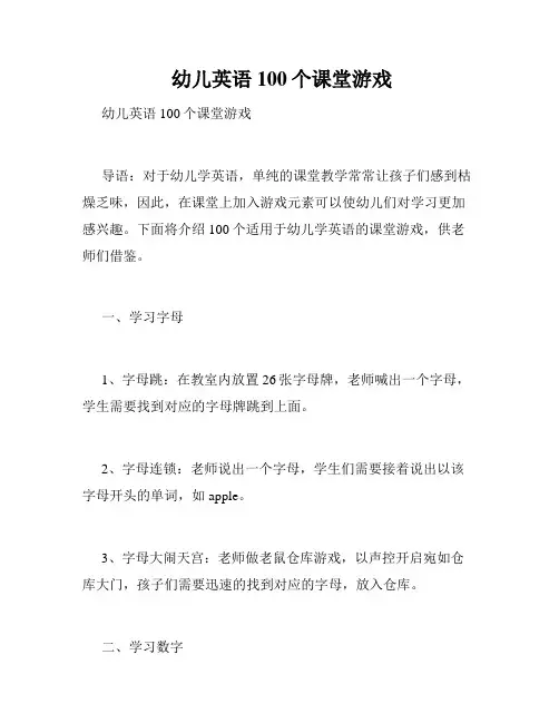  幼儿英语100个课堂游戏