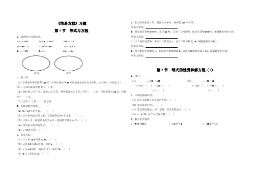 《简易方程》同步练习1