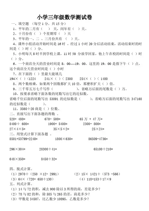 小学三年级数学测试卷