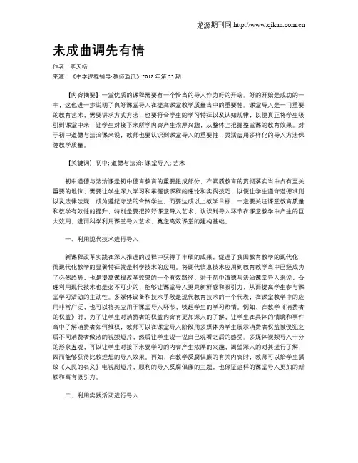 未成曲调先有情