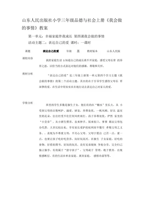 山东人民出版社小学三年级品德与社会上册《我会做的事情》教案.doc