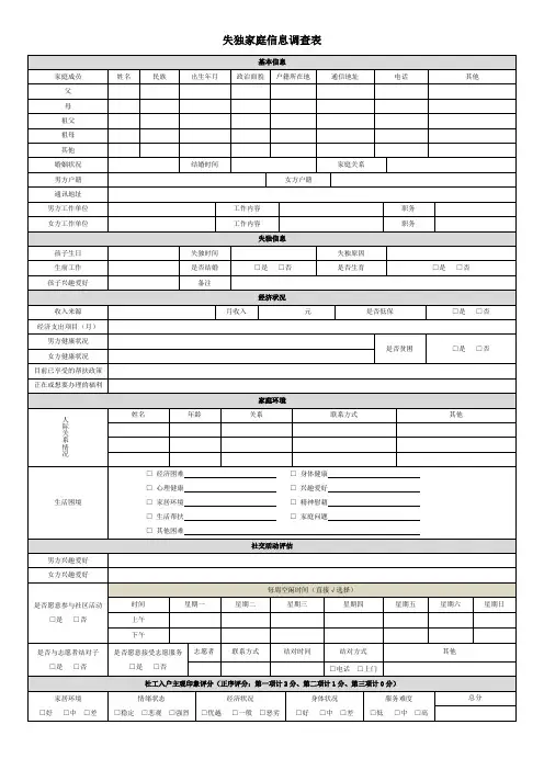 社区失独家庭基本情况调查表