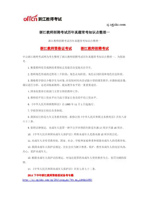 浙江教师招聘考试历年真题常考知识点整理一