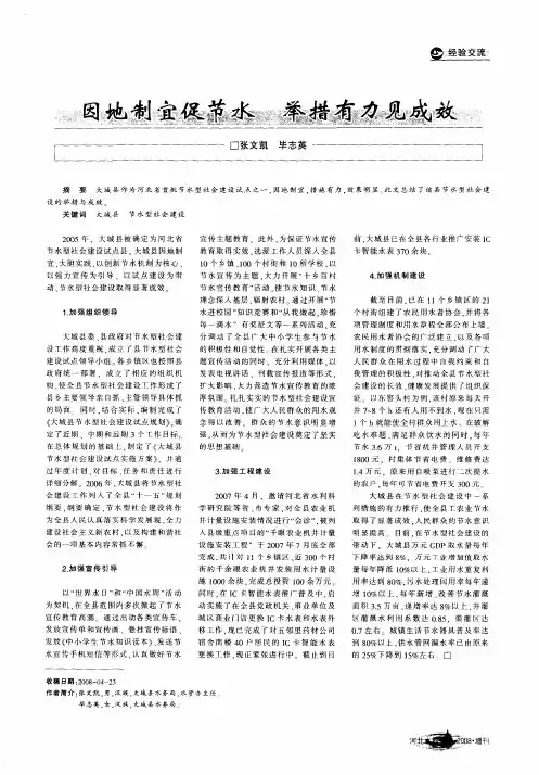 因地制宜促节水  举措有力见成效