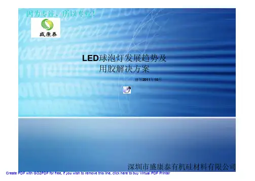 LED球泡灯发展趋势及用胶解决方案