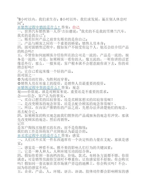 销售人员不得不看的秘籍
