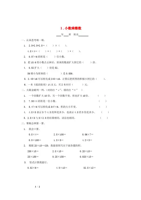 小数乘整数 练习题