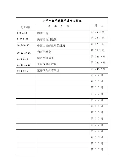 【VIP专享】小学三年级上册国防教育教案