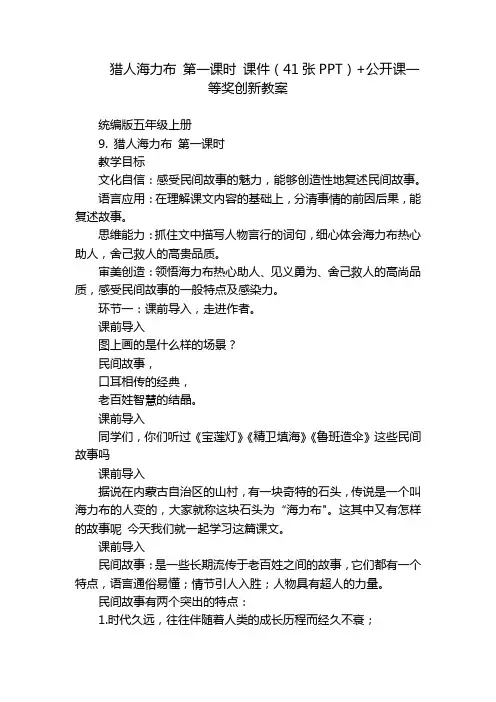  猎人海力布 第一课时 课件(41张PPT)+公开课一等奖创新教案