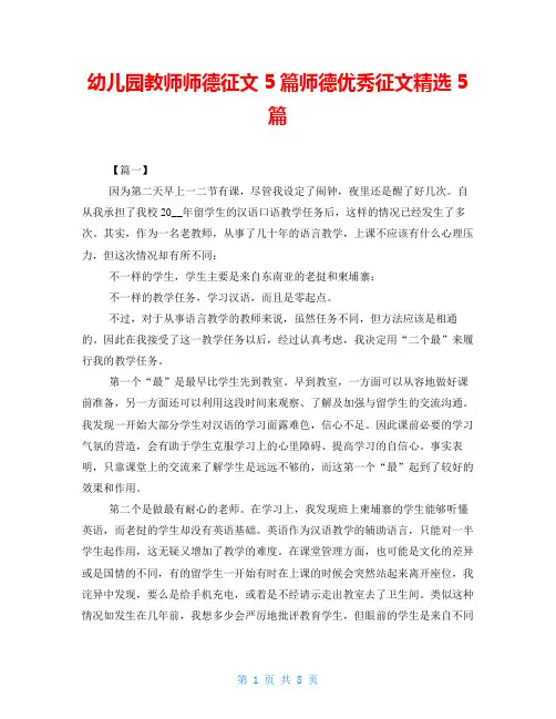 幼儿园教师师德征文5篇师德优秀征文精选5篇