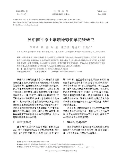 冀中南平原土壤碘地球化学特征研究
