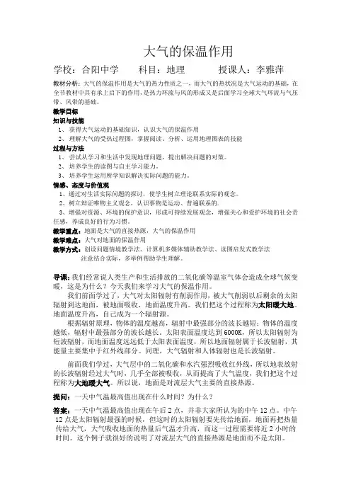 大气的保温作用教案