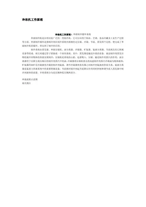 冷冻机工作原理
