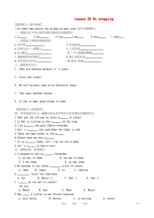 八年级英语上册 Unit4 Lesson 25 No stopping 学案 冀教版