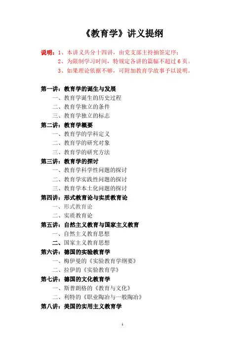 教育学(提纲)