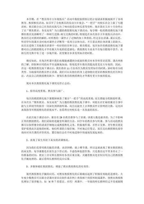 “教师岗位大练兵”教学公开课活动总结